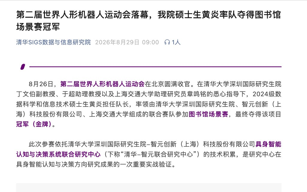 清华SIGS：黄炎率队夺得图书馆场景赛冠军